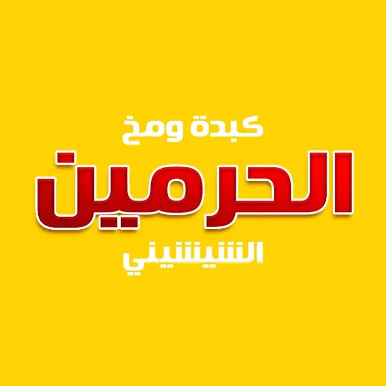 ElHaramainShesheny logo