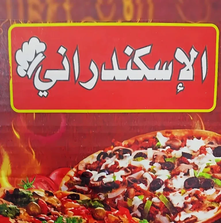 EliskandaranyPizza logo