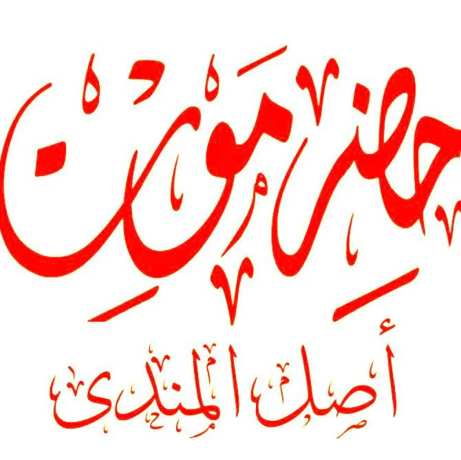 Hadramout.Ibrahimiya logo