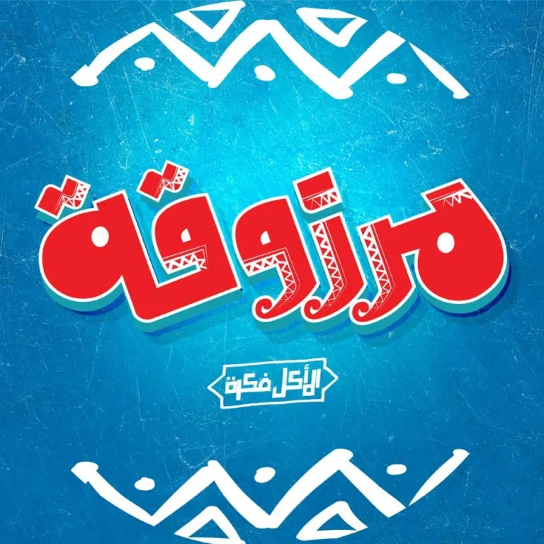 MarzoukaRestaurant logo