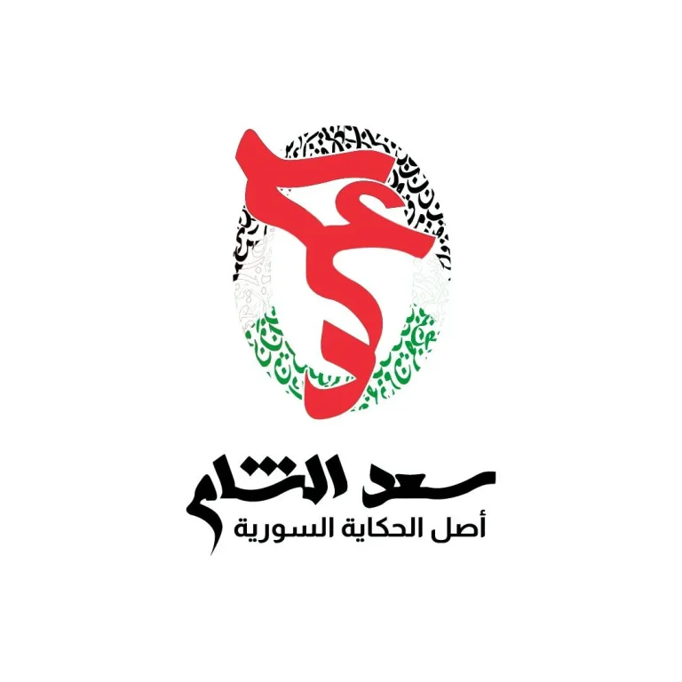 saadelsham logo